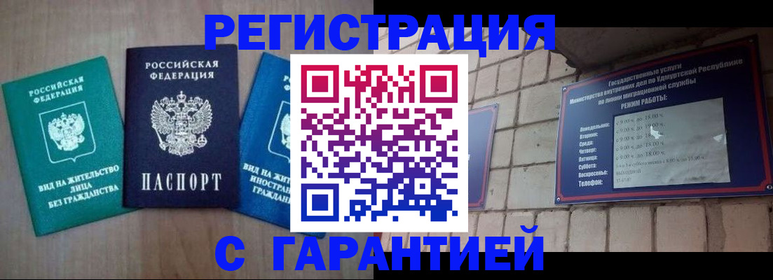 где прописаться в Гудермесе