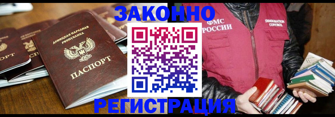 временная регистрация для всех в Гудермесе