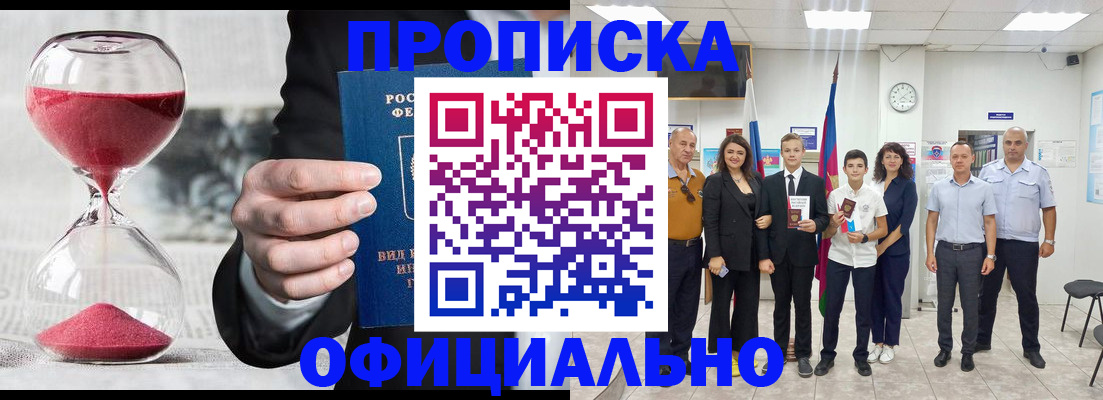 прописка гарантия в Гудермесе